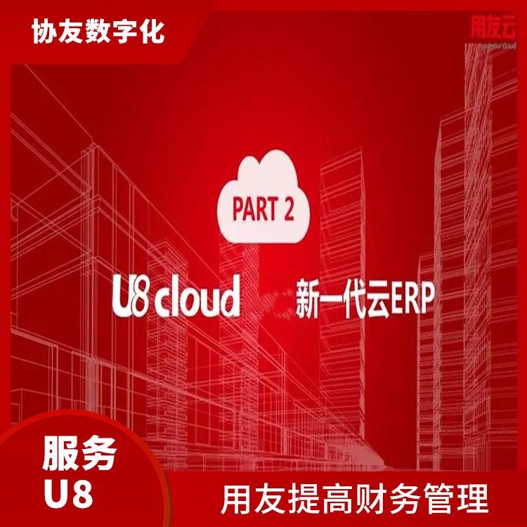 u8cloud安裝步驟|杭州便宜的用友|杭州地區(qū)用友服務總代理