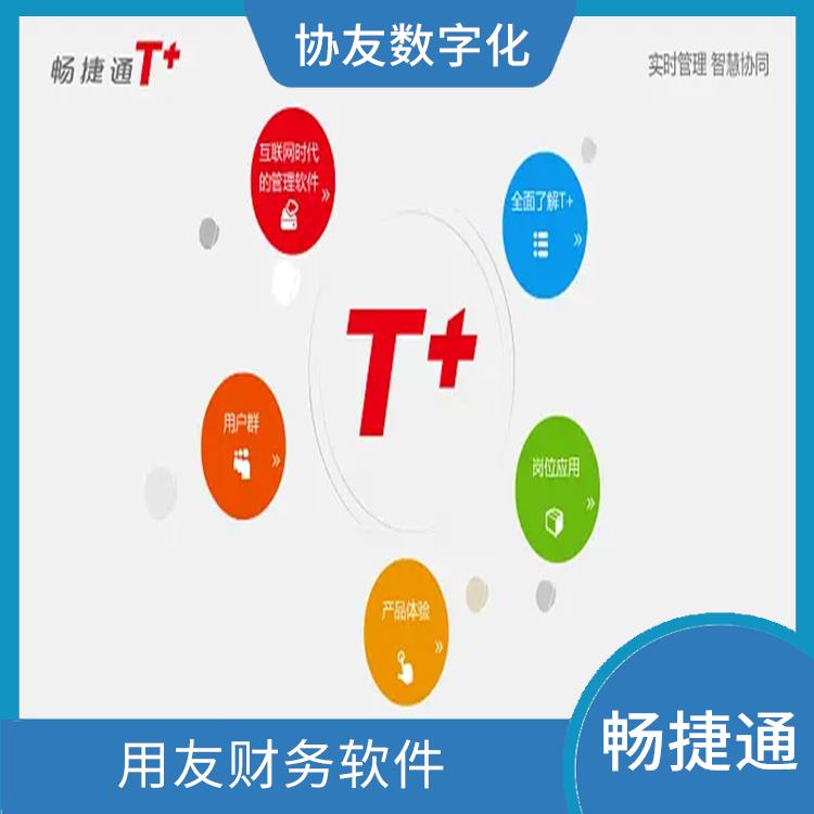 用友浙江服務(wù)中心 杭州便捷的用友 暢捷通工作圈網(wǎng)頁版