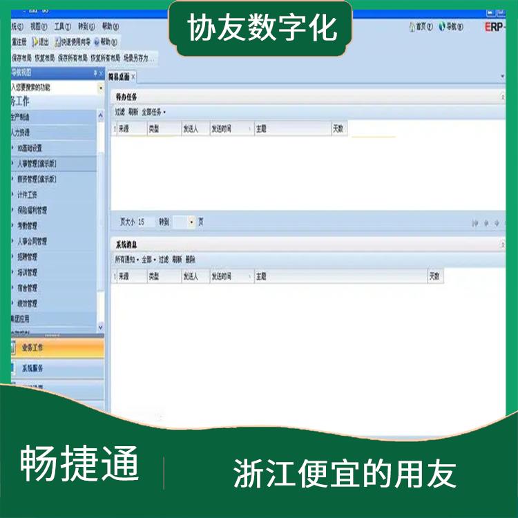 軟件用友軟件nc_杭州便捷的_財務(wù)管理軟件-用友客服