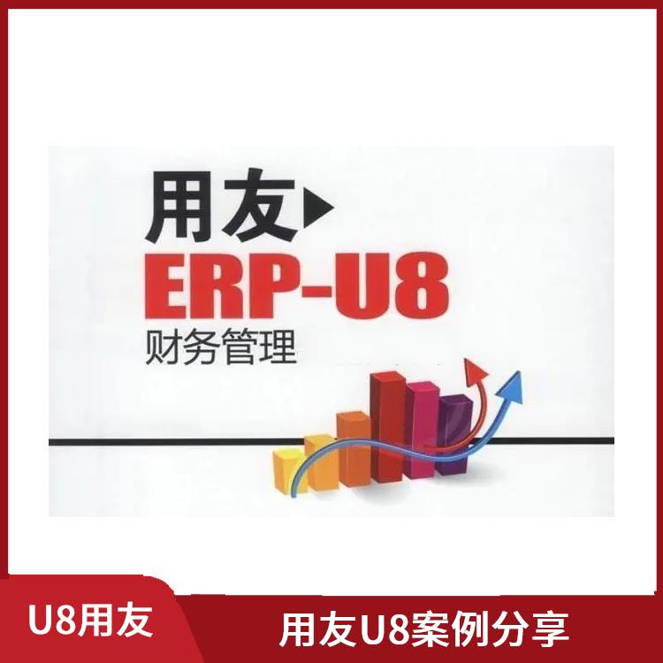 浙江*的用友|財務(wù)管理軟件-用友客服|財務(wù)系統(tǒng)用友erp