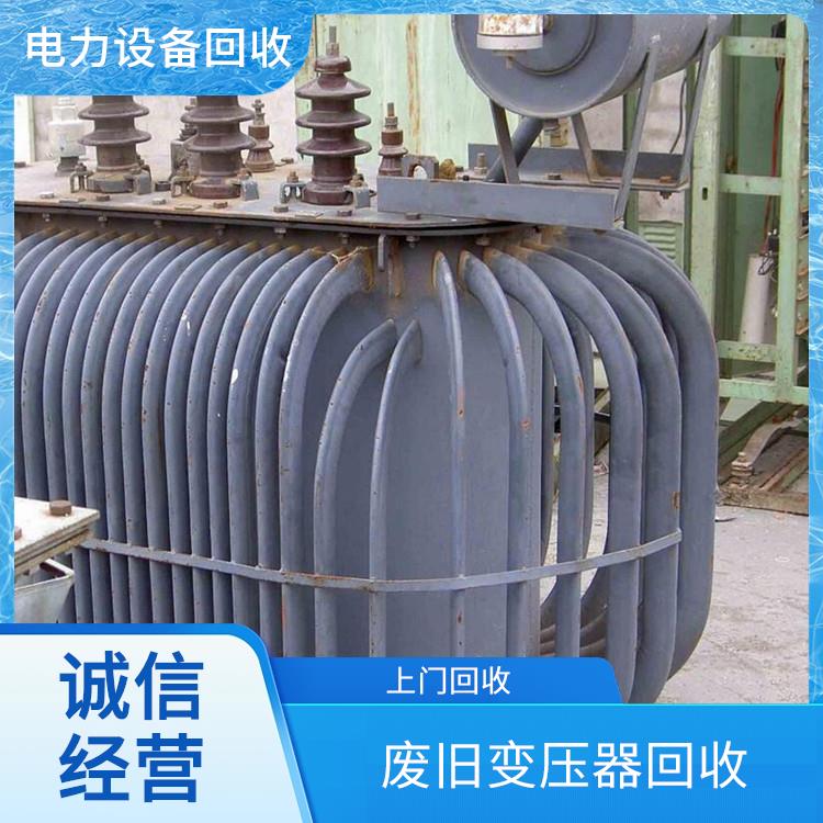 上城区配电柜回收 二手变压器回收 长期合作 诚信经营
