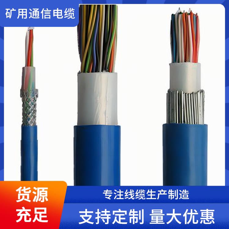 煤矿用通信电缆 杭州矿用通信电缆厂家 传输能力强