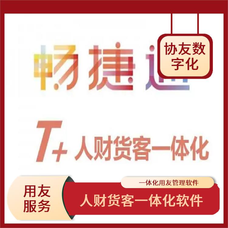 暢捷通地址 用友浙江服務(wù)中心 杭州手機版用友