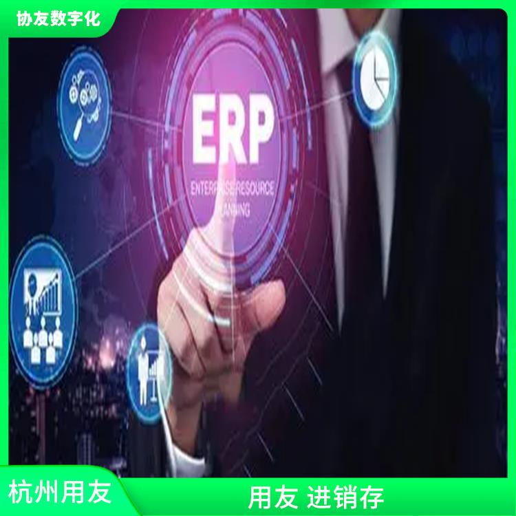 杭州实用的用友_用友浙江服务中心_浙江用友进销存直供