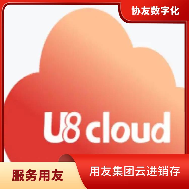 浙江免費用友|誠信經(jīng)營-價格優(yōu)惠|用友mes軟件