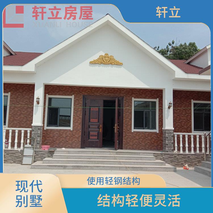 聊城轻钢结构别墅厂家 河北轩立房屋建设有限公司