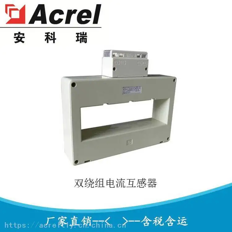 安科瑞 远传遥测用双绕组型互感器AKH-0.66 S-100II 4000/5A/0.02