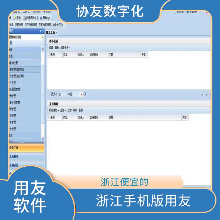 用友浙江服務(wù)中心_浙江手機(jī)版_nc財務(wù)軟件用友