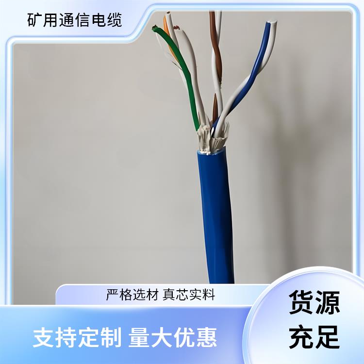 煤矿用信号电缆厂家 MHYV22矿用通信电缆
