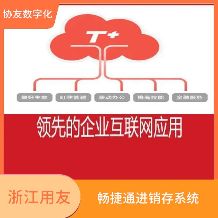 杭州用友ERP公司 用友好會計多少錢 杭州移動用友