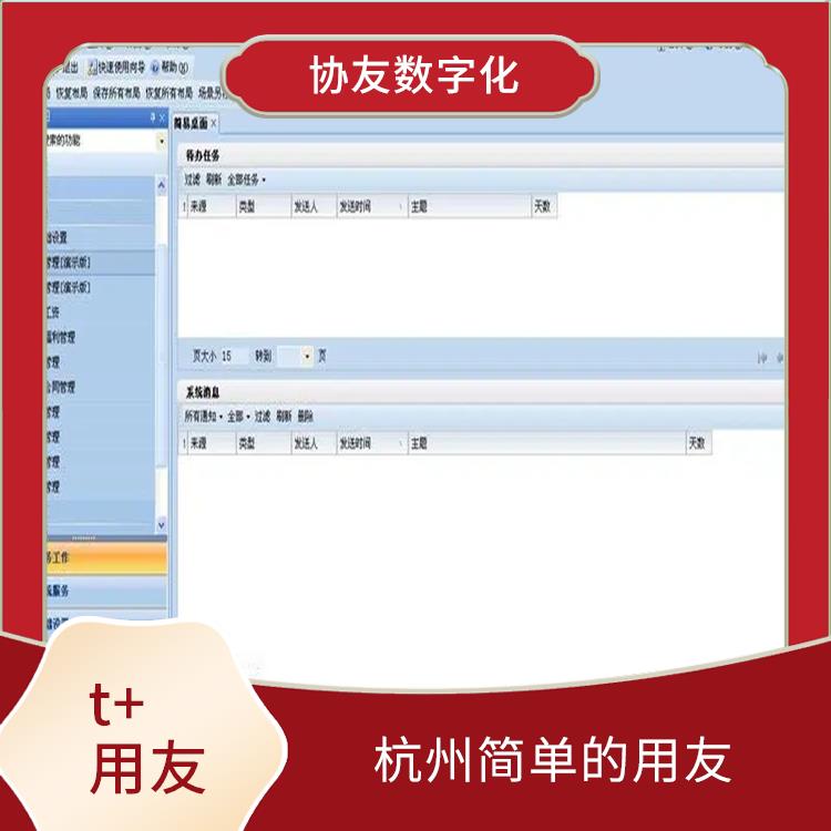 浙江*的_用友企業(yè)軟件管理系統(tǒng)_進(jìn)銷存用友軟件