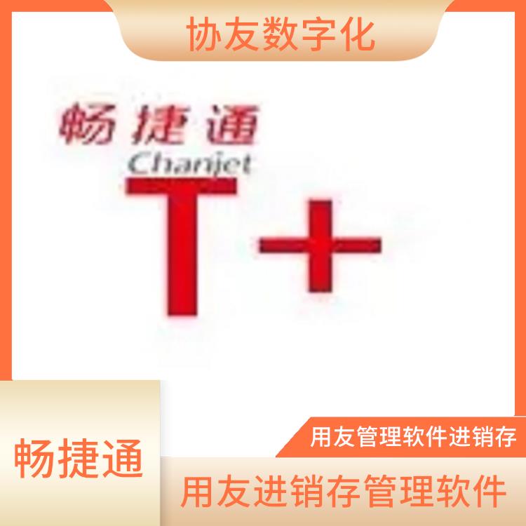 財務(wù)管理軟件暢捷通 浙江移動用友 用友浙江服務(wù)中心