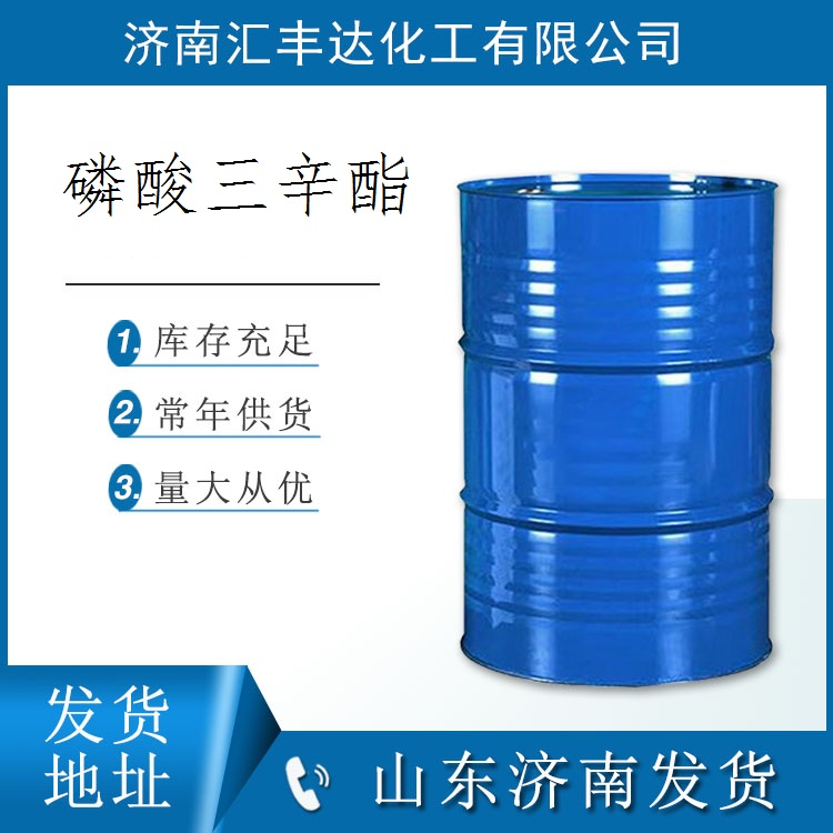 山东磷酸三辛酯生产商 TOP桶装出售 200kg/桶