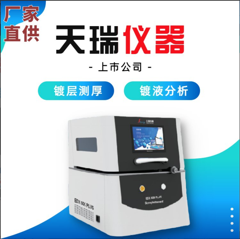 北京鍍層測厚儀的原理