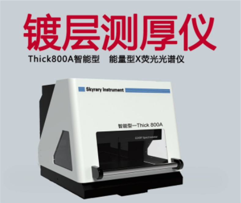 廣州鍍層測(cè)厚儀的使用方法