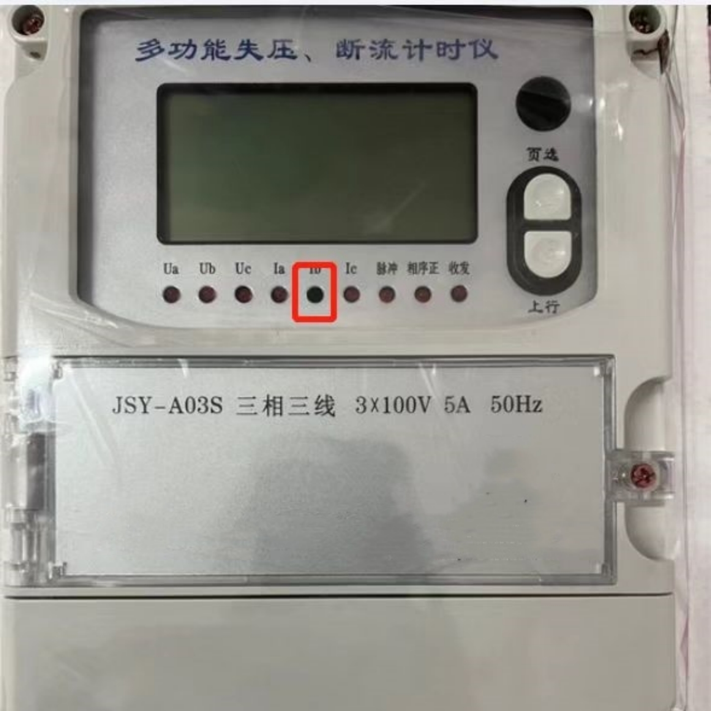 失压记录仪/失压、断流计时仪 型号:UE377-JSY-A03S/T库号:M7801