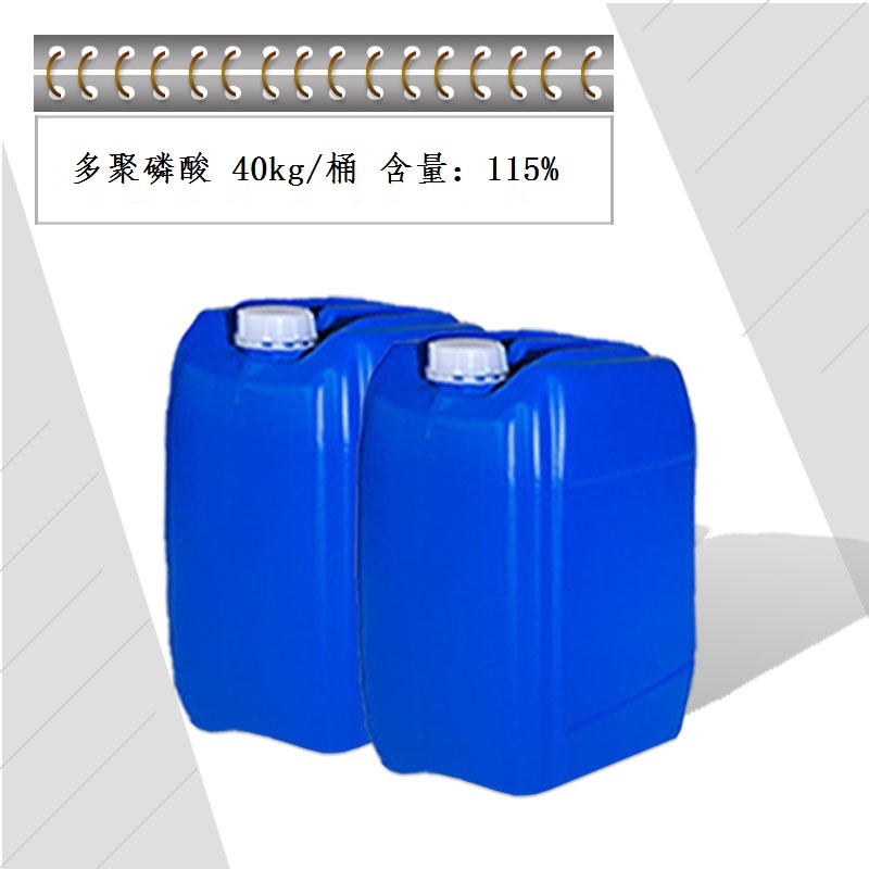 多聚磷酸 含量115% 40公斤整桶起订