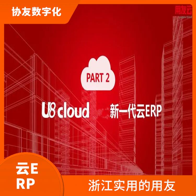 用友營銷服務(wù)軟件|浙江實(shí)用的用友|杭州在哪買