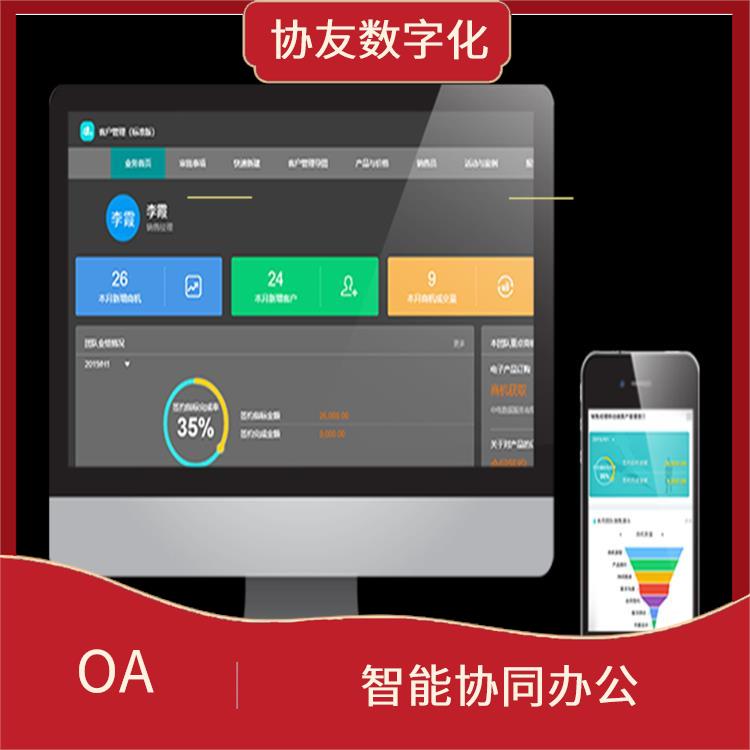 智能協(xié)同辦公 OA 杭州余杭協(xié)同辦公