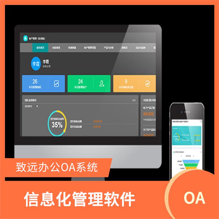 智能協(xié)同辦公 OA 杭州濱江OA致遠(yuǎn)辦公OA價(jià)格