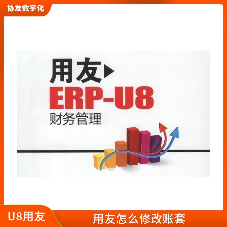 浙江便捷的用友|用友erp生產(chǎn)管理系統(tǒng)|用友企業(yè)軟件管理系統(tǒng)