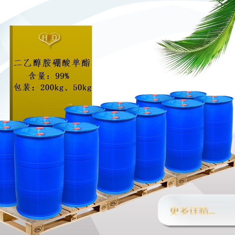 二乙醇胺硼酸酯 50kg/桶 一桶起订 济南发货