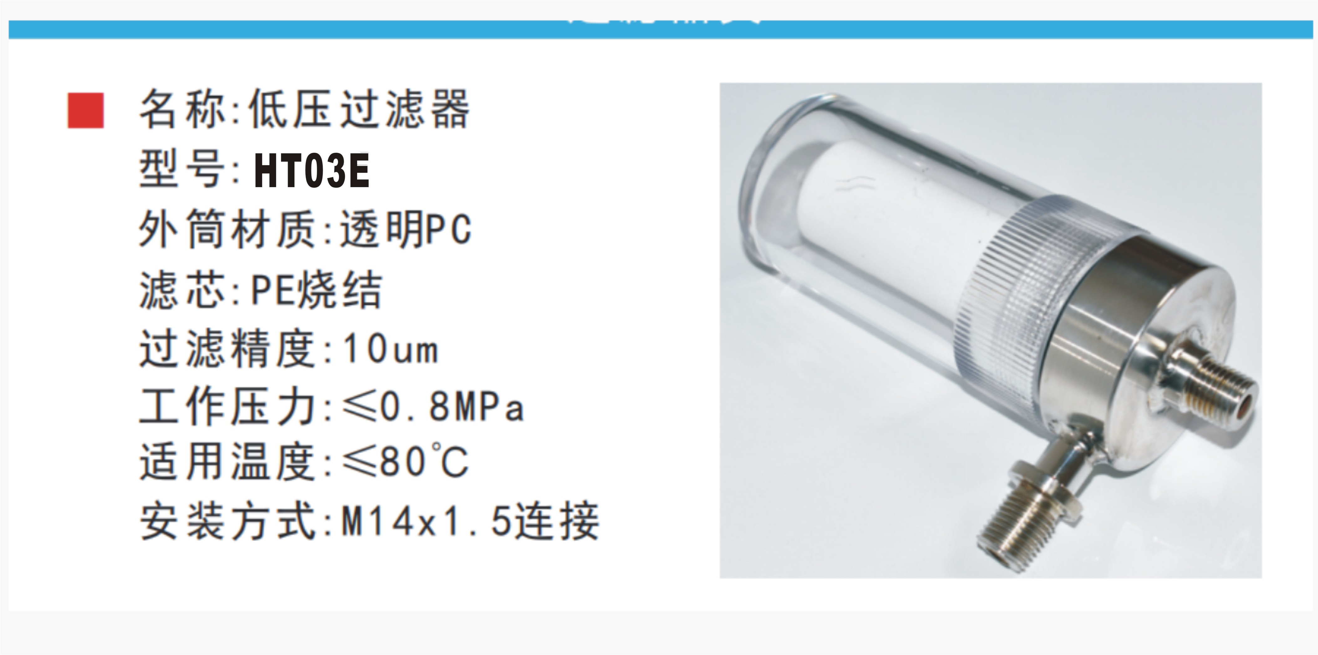 HT03E低压过滤器鸿泰产品技术规格