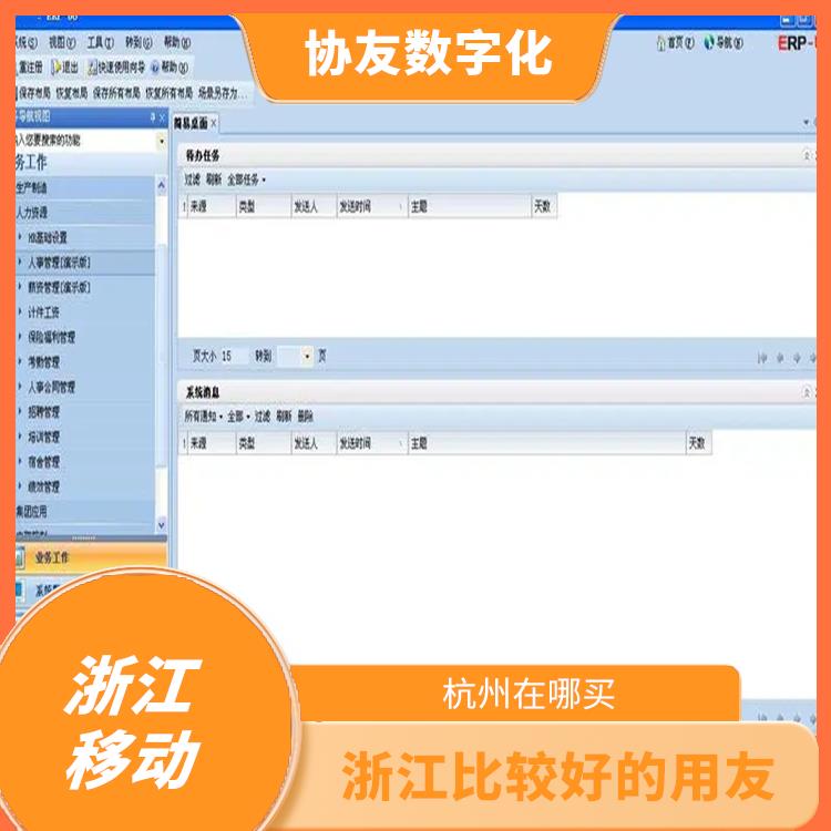 杭州用友ERP公司_杭州移動(dòng)_nc用友軟件安裝