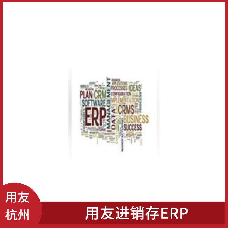 用友浙江服務(wù)中心_進(jìn)銷存系統(tǒng)用友_杭州移動用友