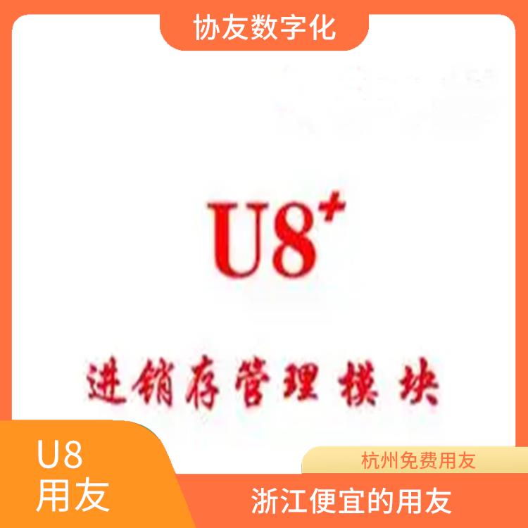 多少錢一套|杭州簡(jiǎn)單的用友|用友mes軟件