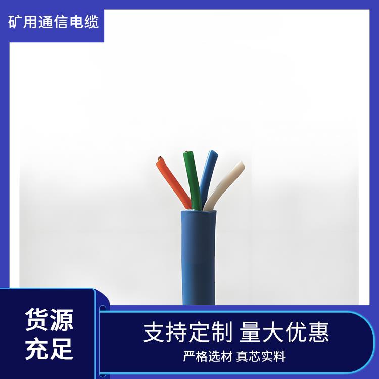 煤矿用阻燃信号电缆 mhyv 矿用通信电缆 防火阻燃