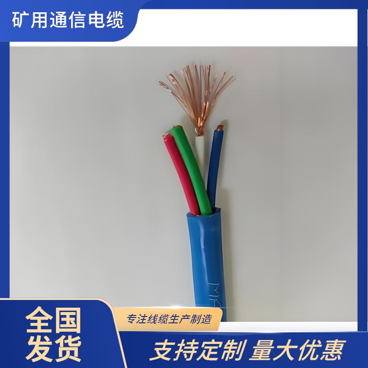 武汉矿用通信电缆厂家 矿用通信电缆价格