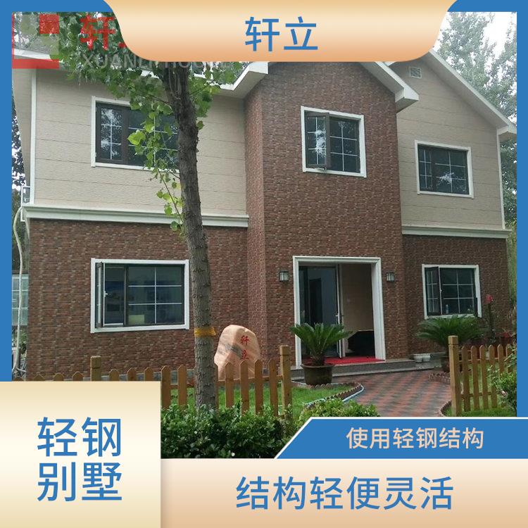 保定轻钢结构别墅 生产厂家 河北轩立房屋建设
