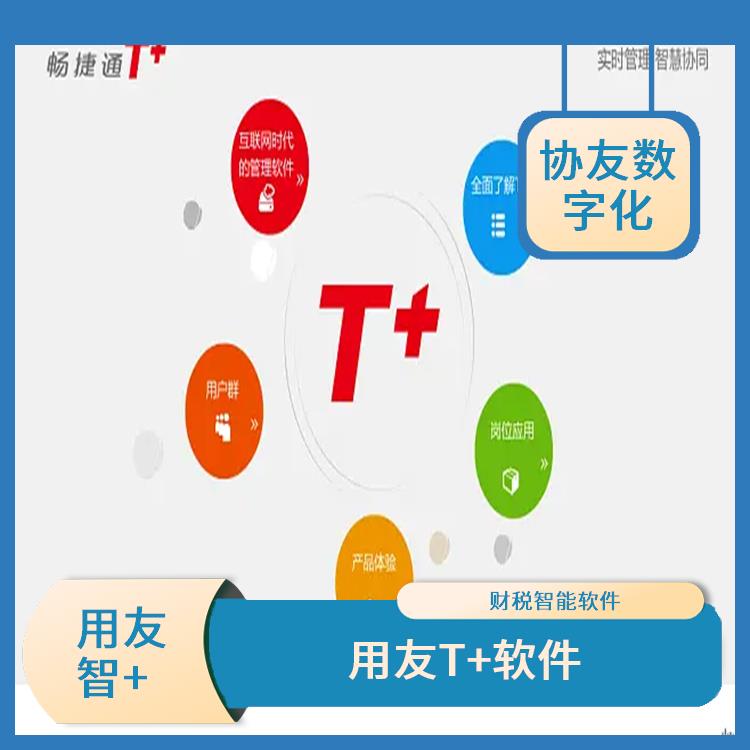 用友浙江服務(wù)中心 杭州簡單的用友 暢捷通軟件多少錢