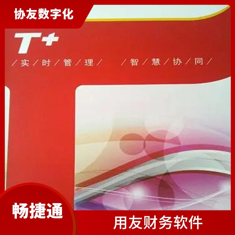 用友浙江服務(wù)中心 杭州免費用友 暢捷通企業(yè)erp