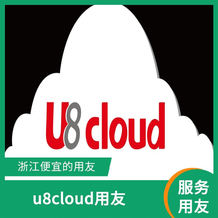 杭州地區(qū)用友服務(wù)總代理|浙江便宜的用友|用友營銷服務(wù)軟件