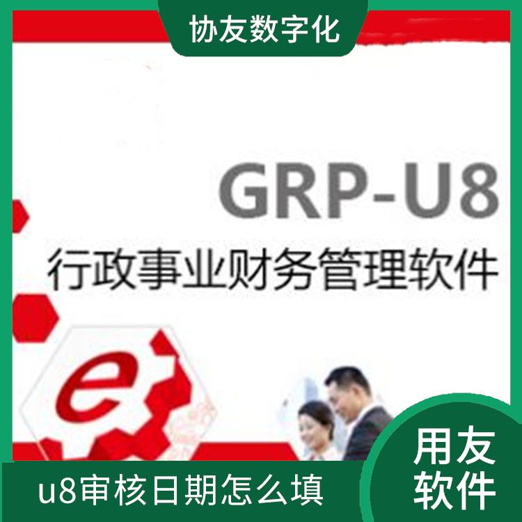 用友企業(yè)軟件管理系統(tǒng)|杭州手機(jī)版用友|U8軟件