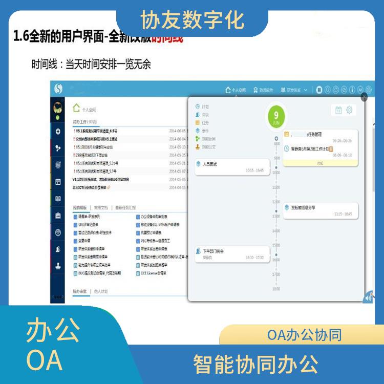 OA 智能協(xié)同辦公 杭州余杭協(xié)同辦公價(jià)格