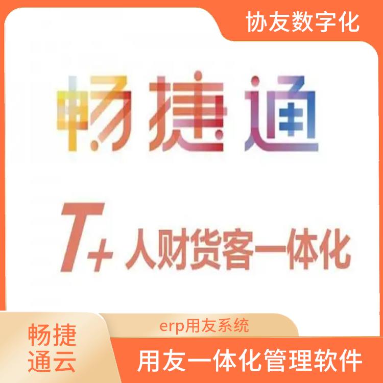 杭州移動用友 用友浙江服務中心 暢捷通如何反結(jié)賬