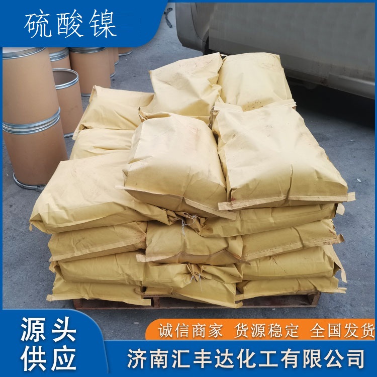 吉恩硫酸镍 印染媒染剂 六水/一水 7786-81-4