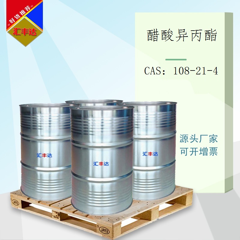 醋酸异丙酯 180公斤桶装 CA：108-21-4 济南发货