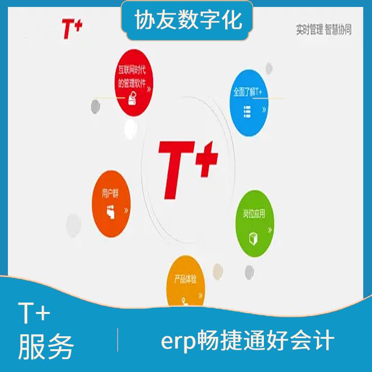 杭州手機(jī)版用友 用友浙江服務(wù)中心 暢捷通財(cái)務(wù)