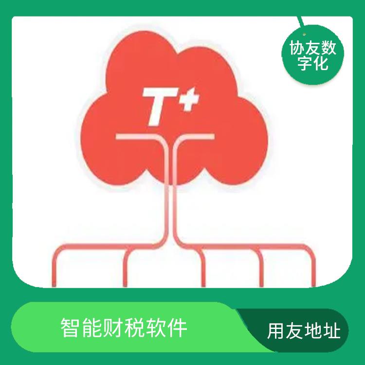 用友浙江服務(wù)中心 浙江實(shí)用的用友 暢捷通有哪些產(chǎn)品