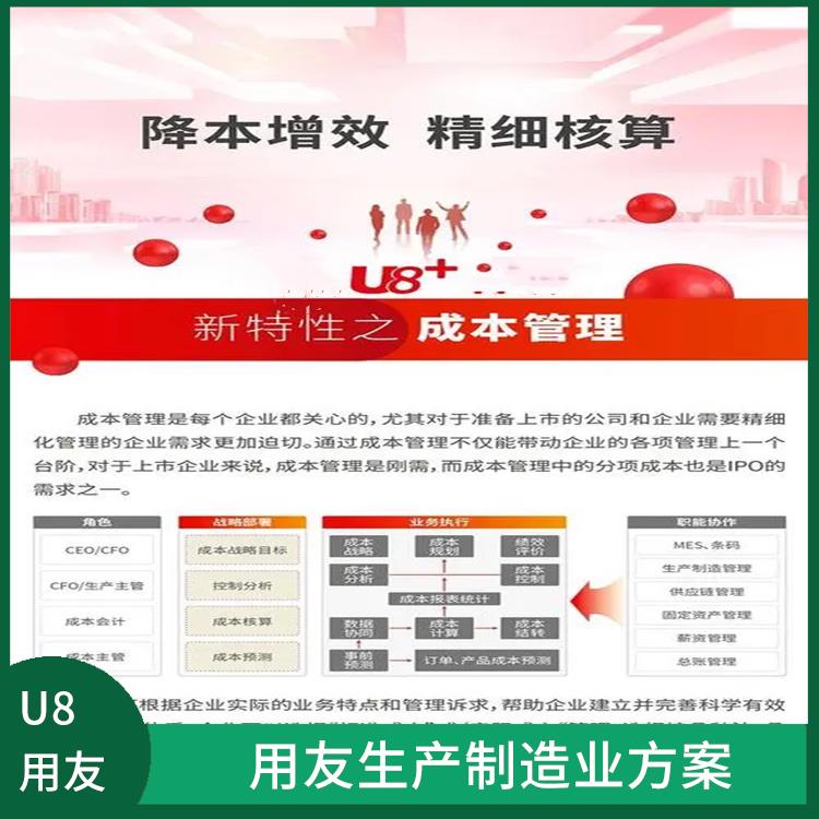 用友U8+杭州代理商|生產(chǎn)制造管理軟件|浙江好用的用友
