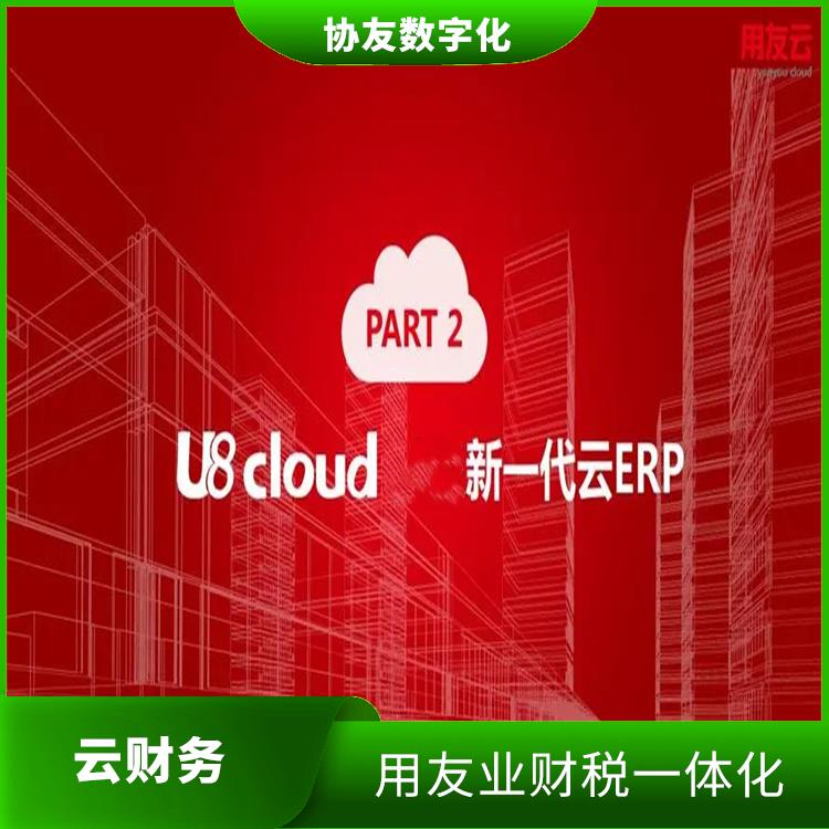 誠信經(jīng)營-價格優(yōu)惠|浙江比較好的用友|u8cloud手冊