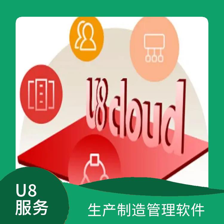 杭州用友ERP公司|浙江簡單的用友|浙江用友u8cloud