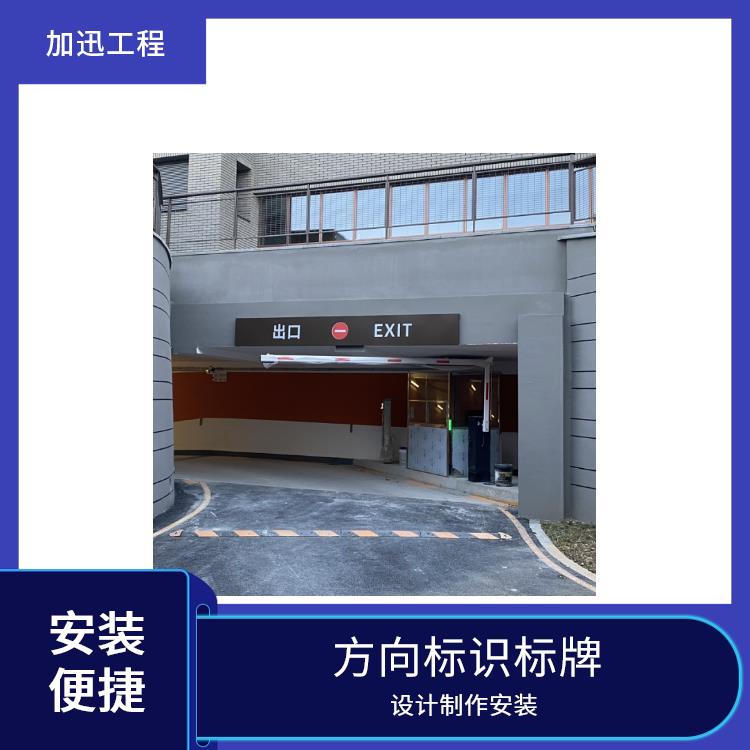 行人指示标识_湛江门牌标识