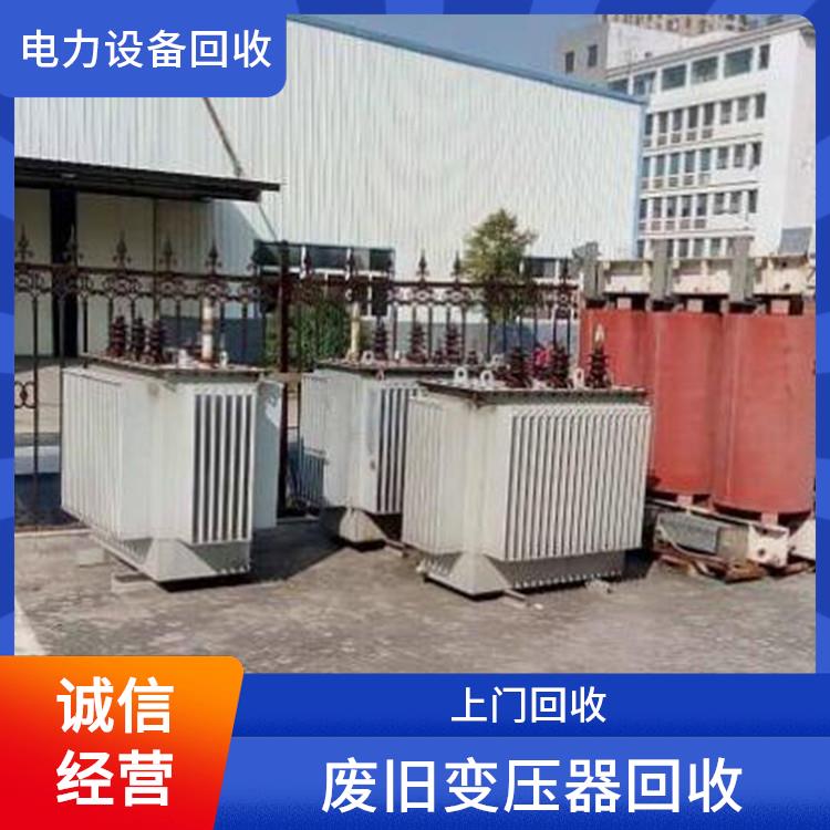 废旧物资回收 宁波电力设备回收 正规公司 上门回收