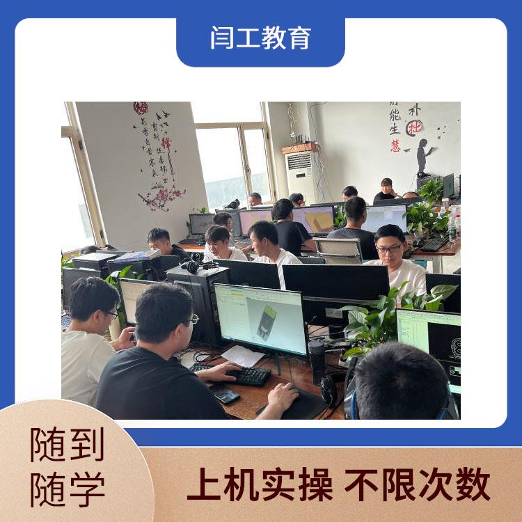 焦作模具设计培训学校 闫工UG建模