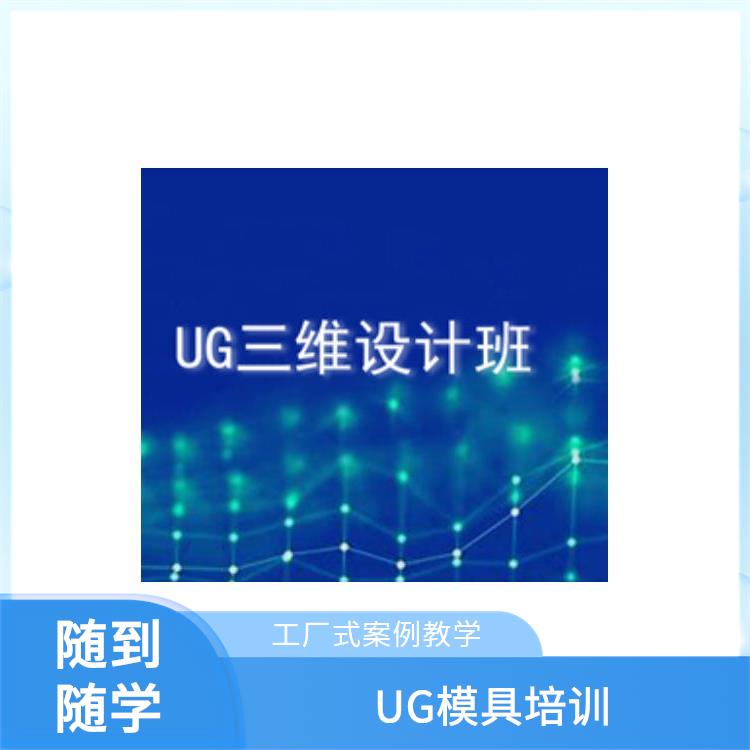 鹤壁ug模具设计培训学校 闫工UG培训班